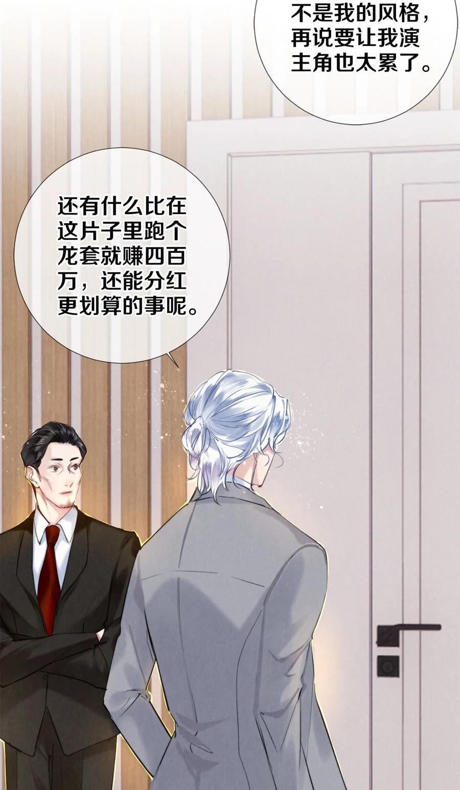 《校花与他的小卷毛》111 病的前兆 第14页