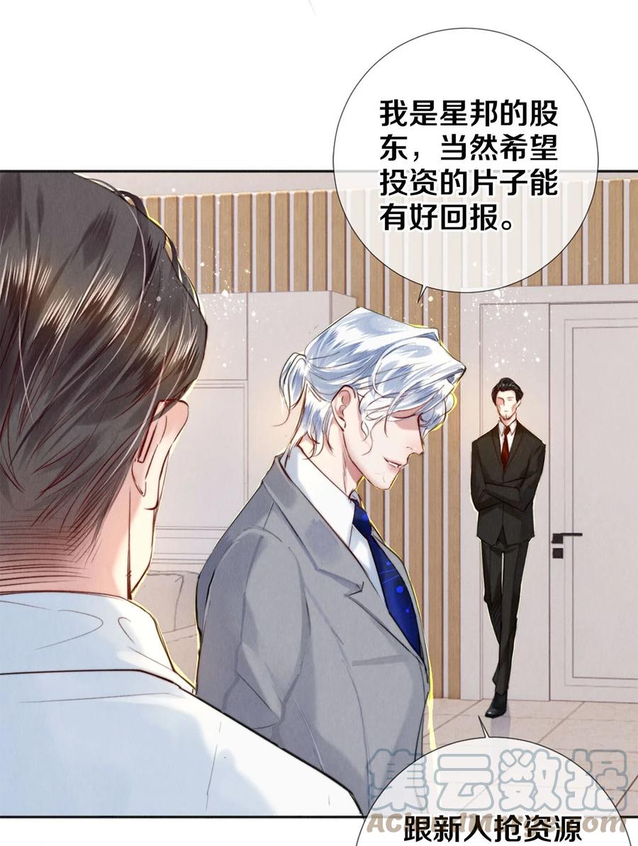 《校花与他的小卷毛》111 病的前兆 第13页