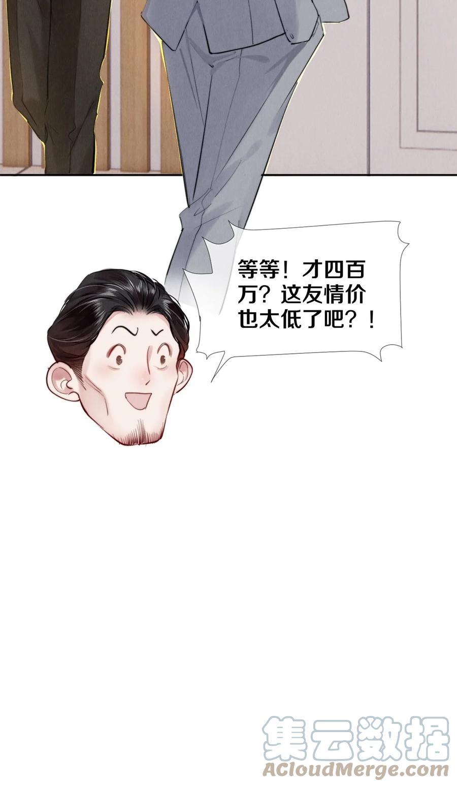 《校花与他的小卷毛》111 病的前兆 第15页