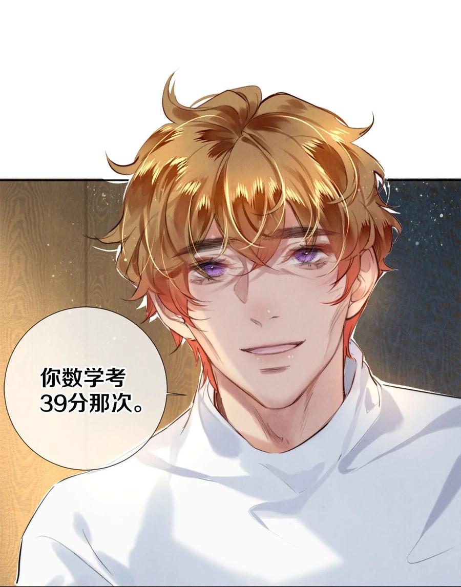 《校花与他的小卷毛》111 病的前兆 第20页