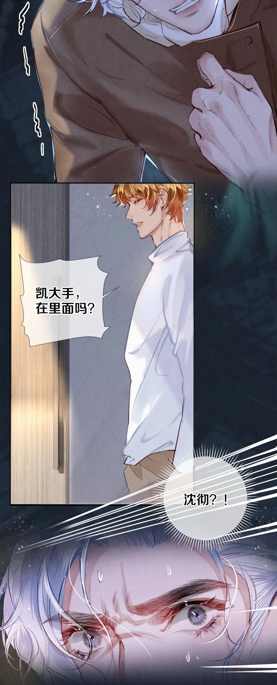《校花与他的小卷毛》111 病的前兆 第32页