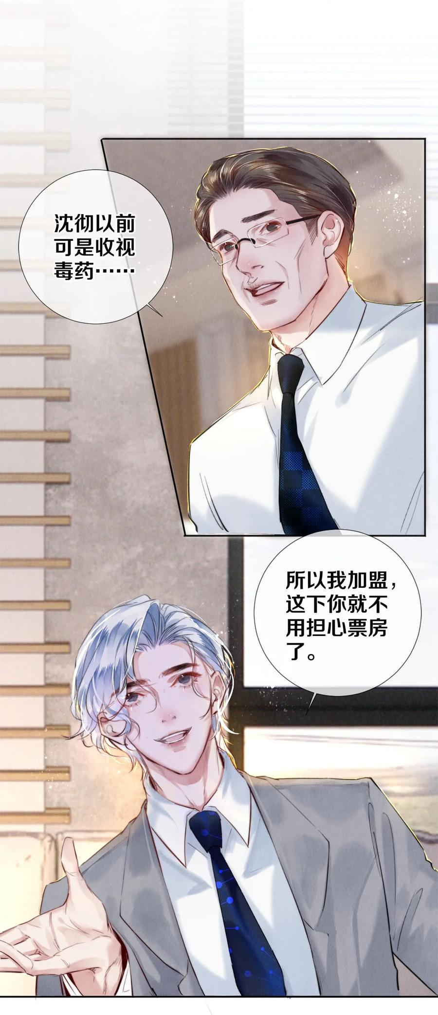 《校花与他的小卷毛》111 病的前兆 第12页