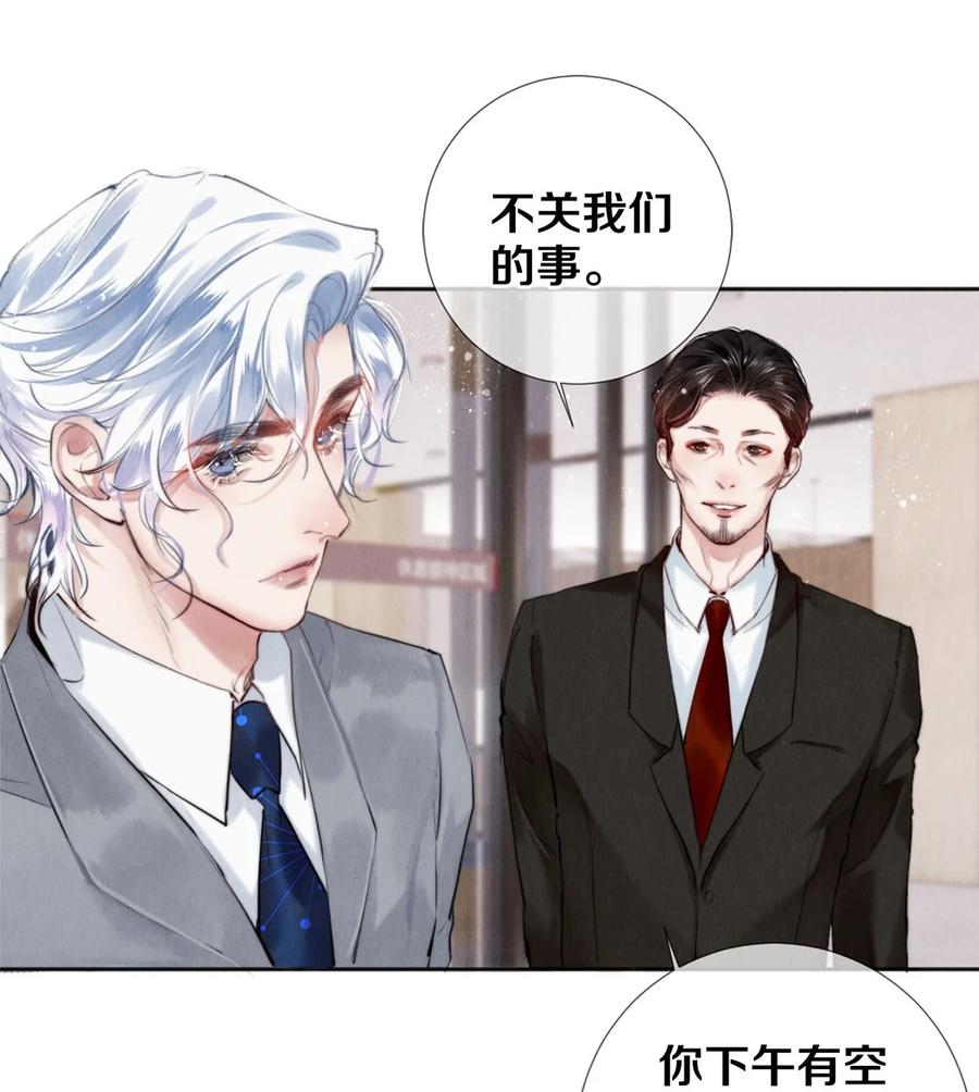 《校花与他的小卷毛》111 病的前兆 第4页