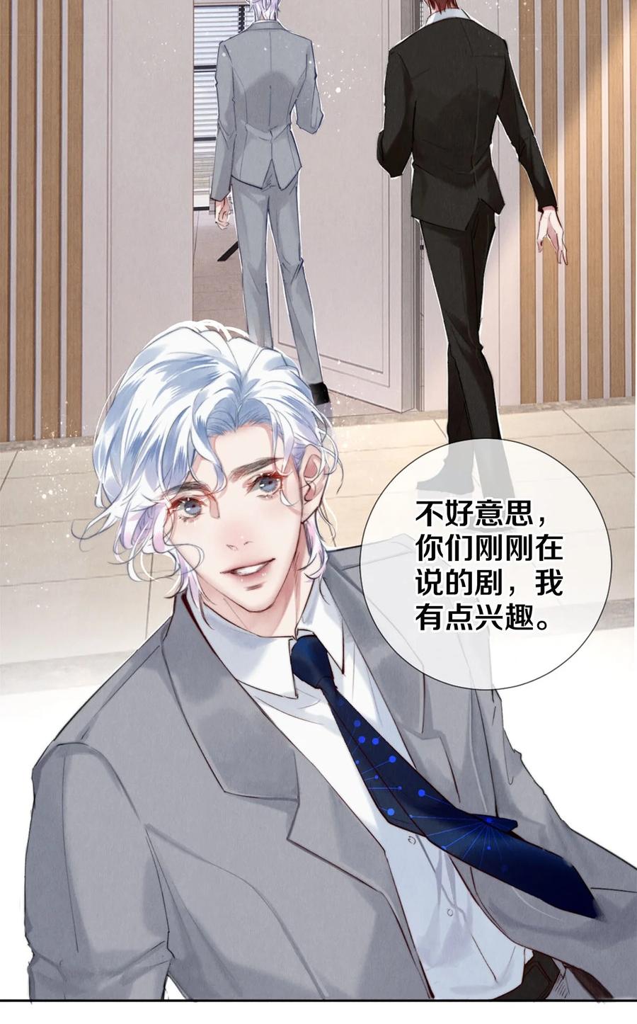 《校花与他的小卷毛》111 病的前兆 第6页