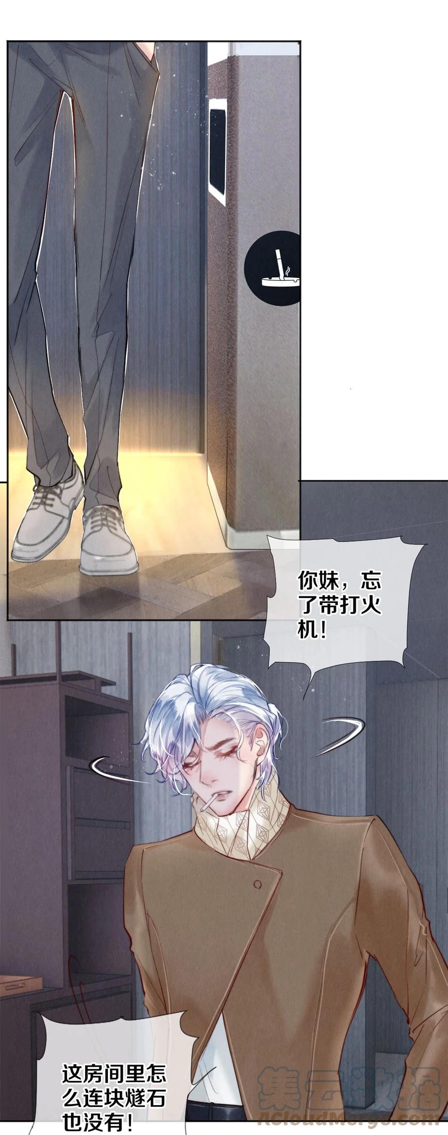 《校花与他的小卷毛》111 病的前兆 第29页
