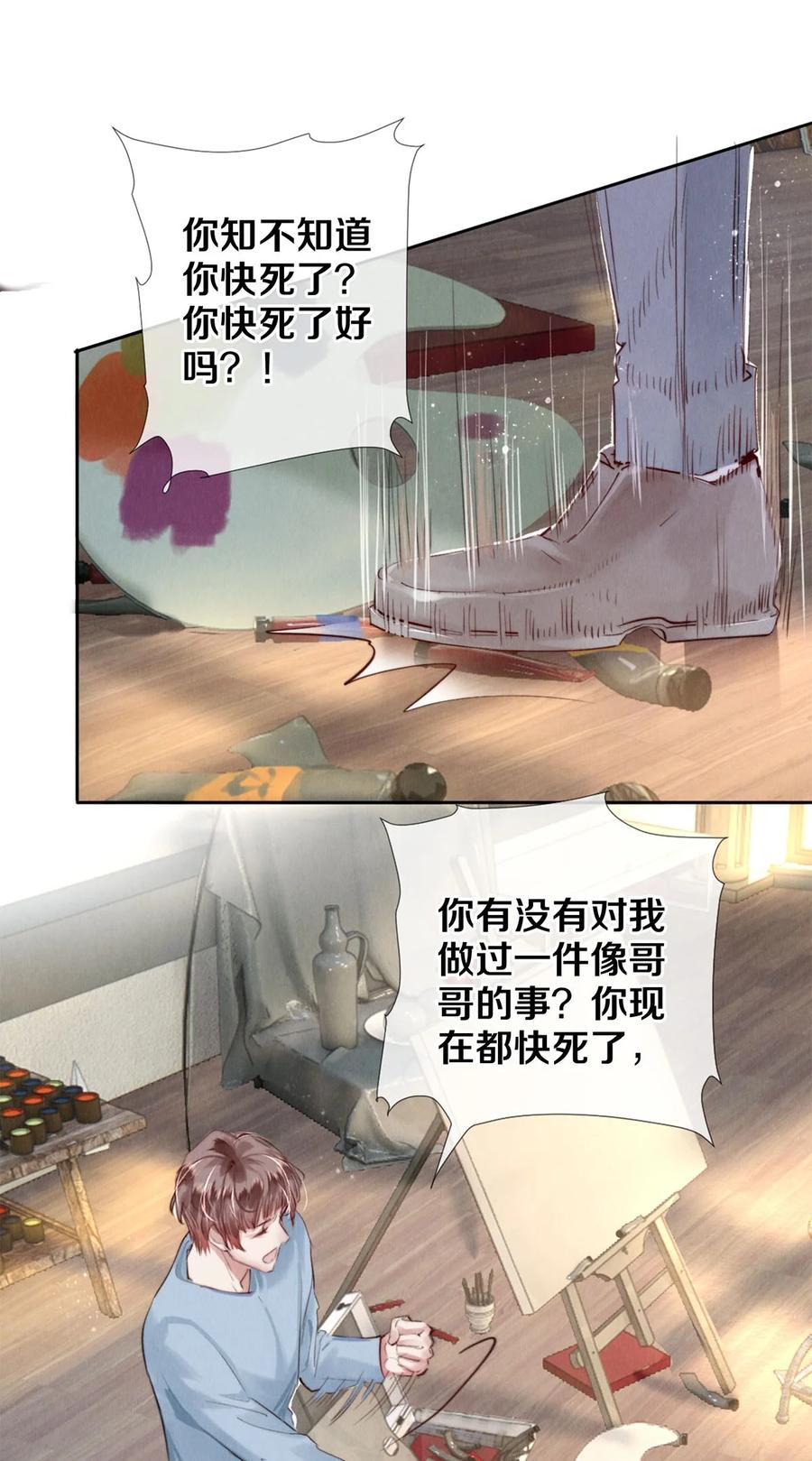 《校花与他的小卷毛》111 病的前兆 第18页