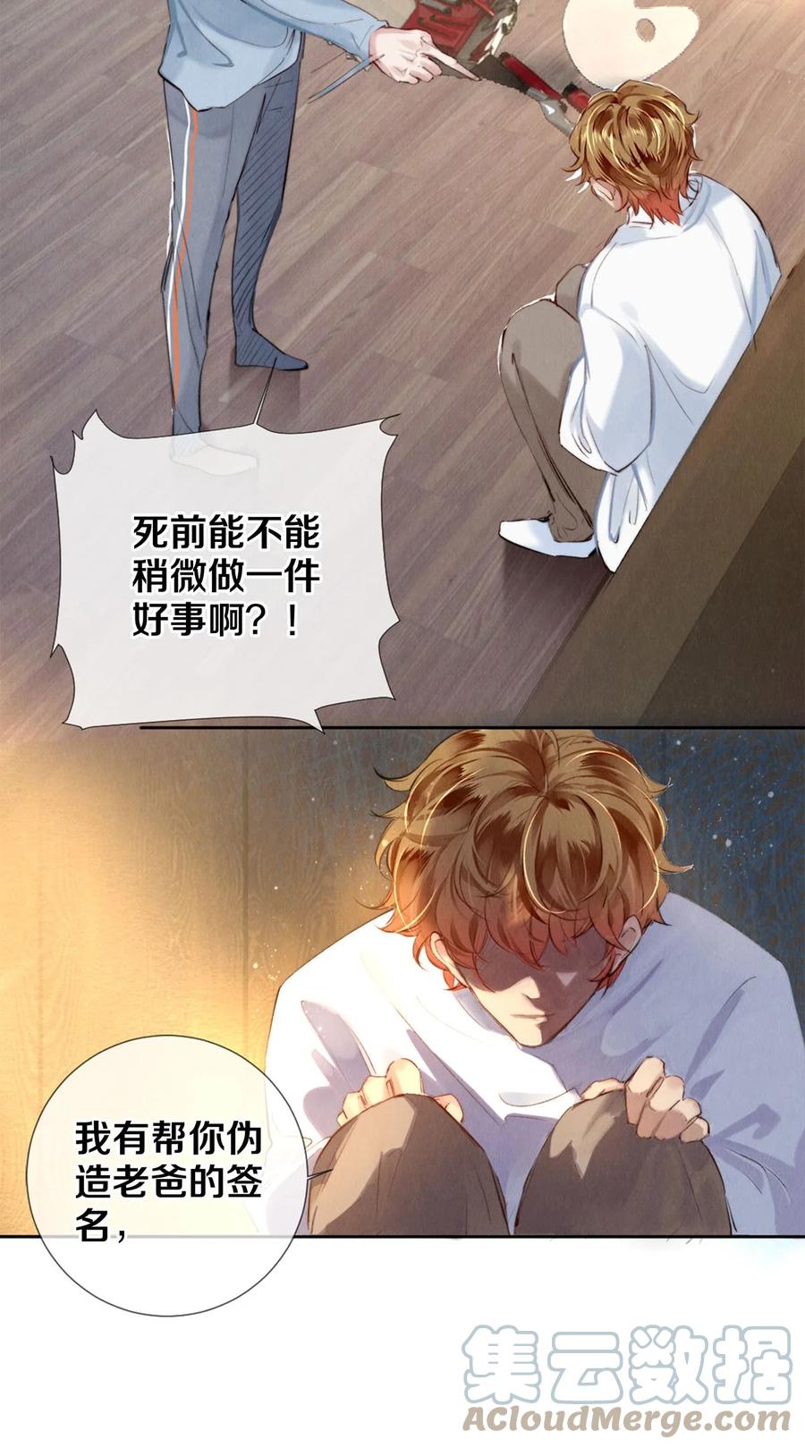 《校花与他的小卷毛》111 病的前兆 第19页