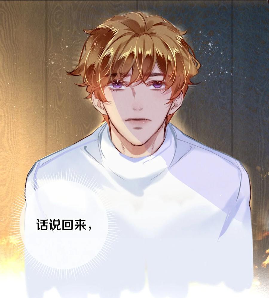 《校花与他的小卷毛》111 病的前兆 第36页