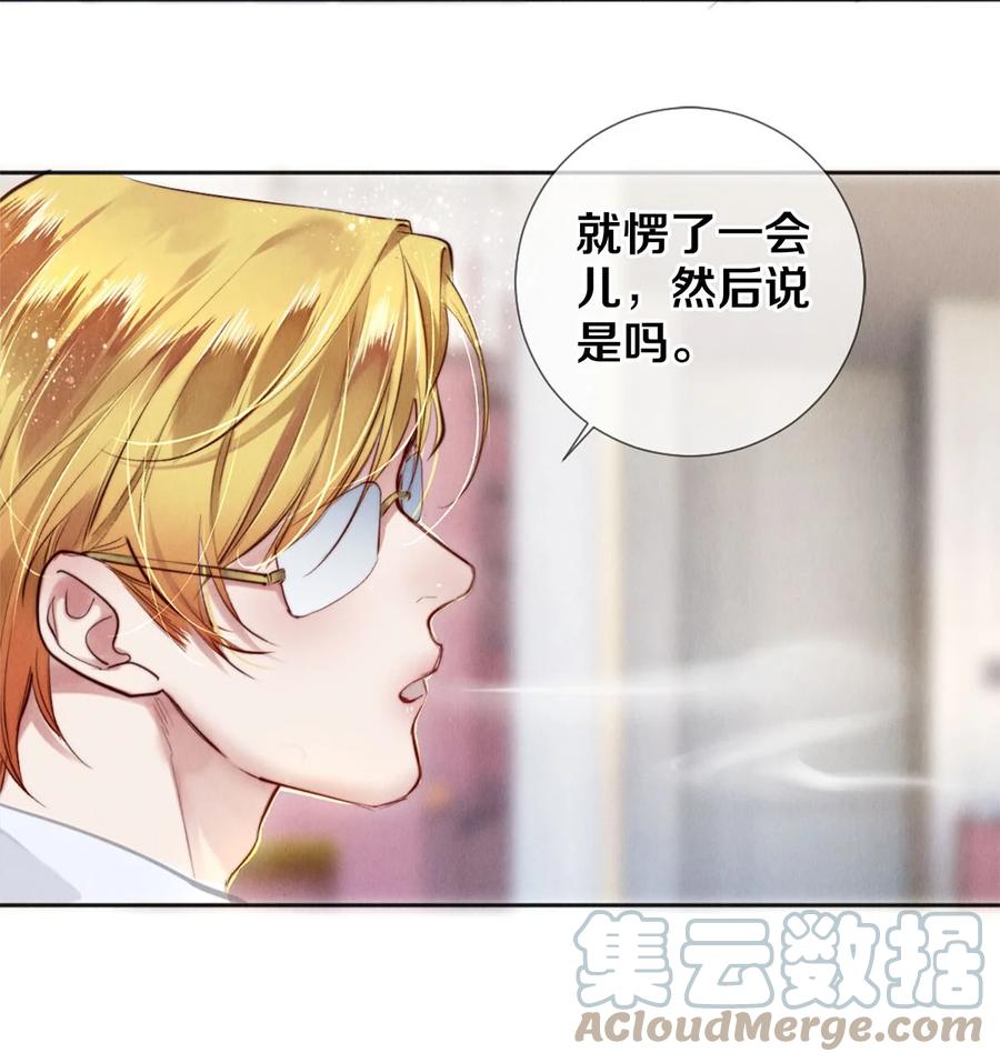 《校花与他的小卷毛》112 看恋人的目光 第4页