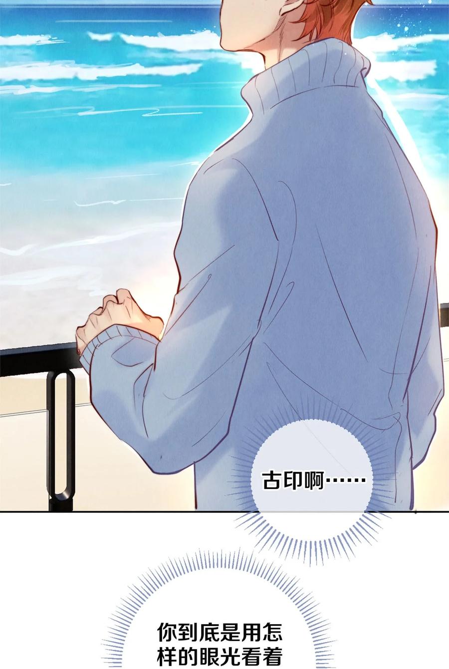 《校花与他的小卷毛》112 看恋人的目光 第29页
