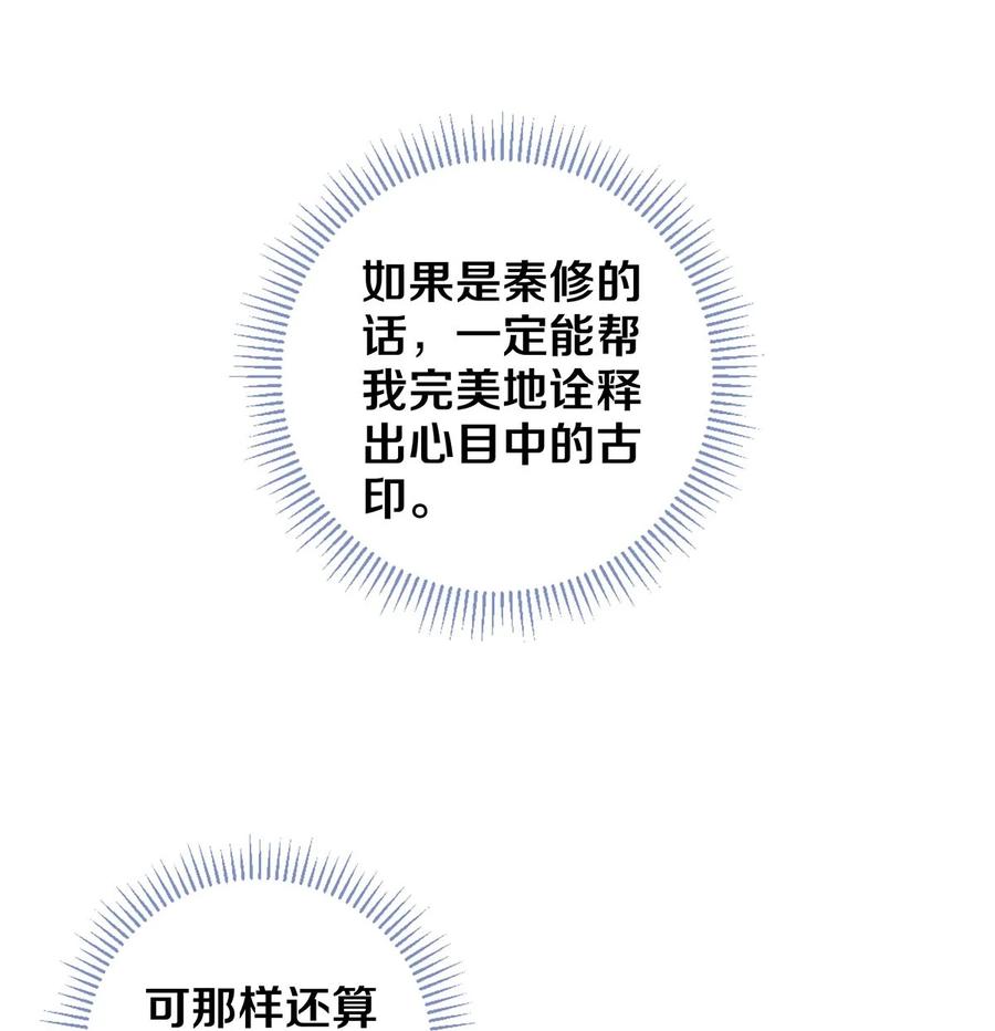 《校花与他的小卷毛》112 看恋人的目光 第27页