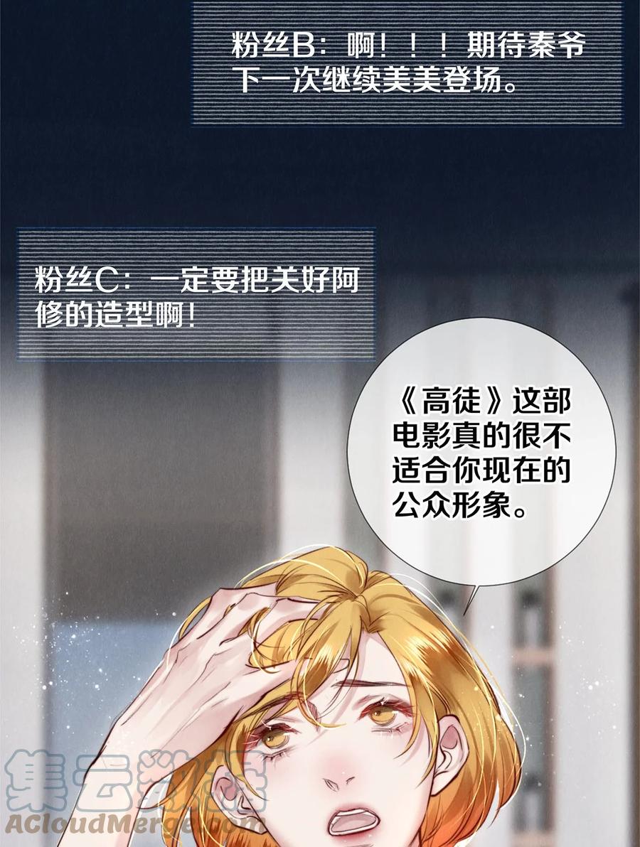 《校花与他的小卷毛》112 看恋人的目光 第14页