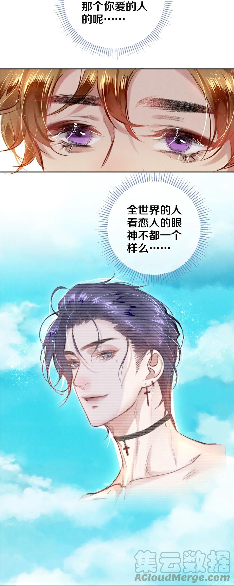 《校花与他的小卷毛》112 看恋人的目光 第30页