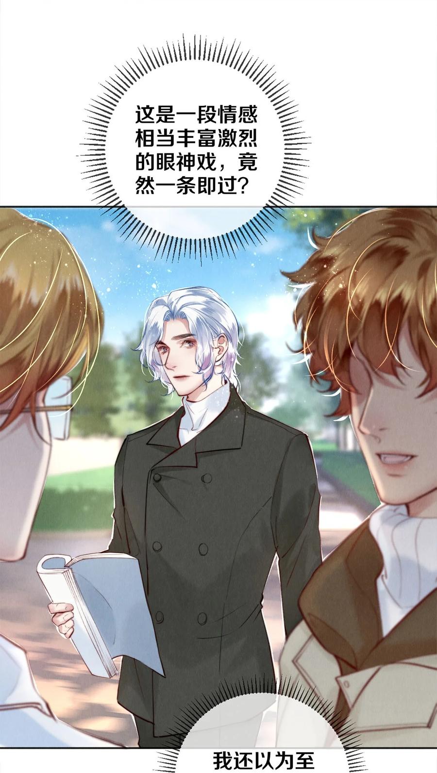 《校花与他的小卷毛》112 看恋人的目光 第35页
