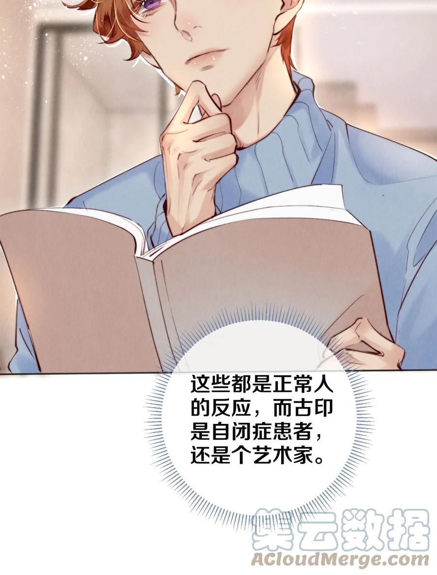 《校花与他的小卷毛》112 看恋人的目光 第26页