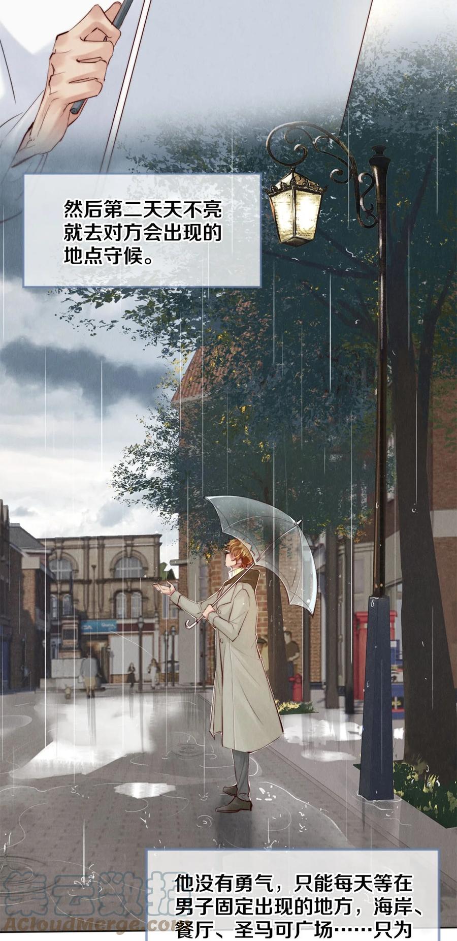 《校花与他的小卷毛》112 看恋人的目光 第24页