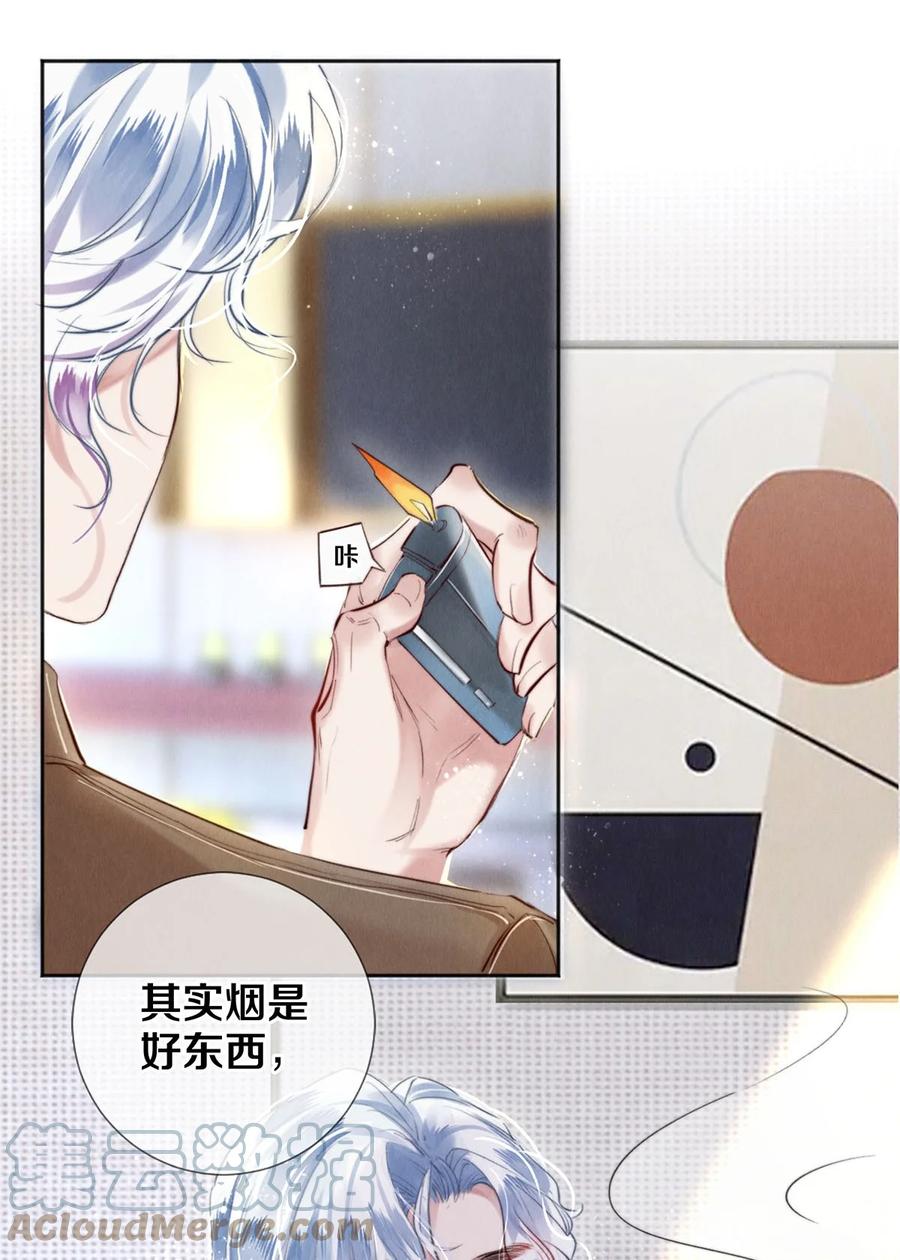 《校花与他的小卷毛》112 看恋人的目光 第6页