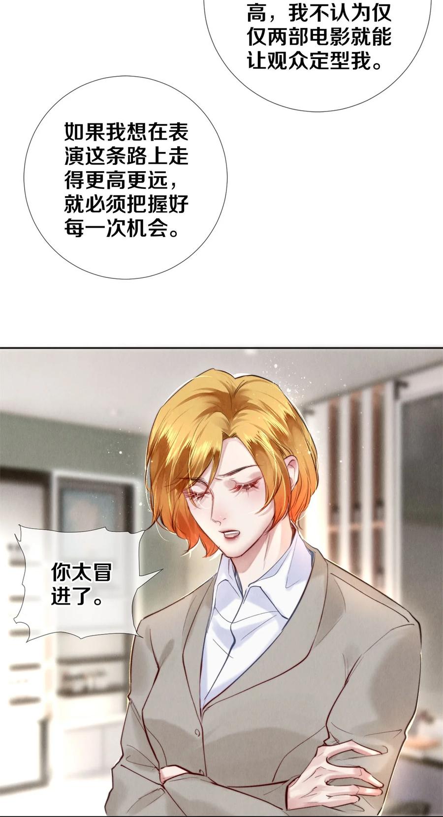 《校花与他的小卷毛》112 看恋人的目光 第17页