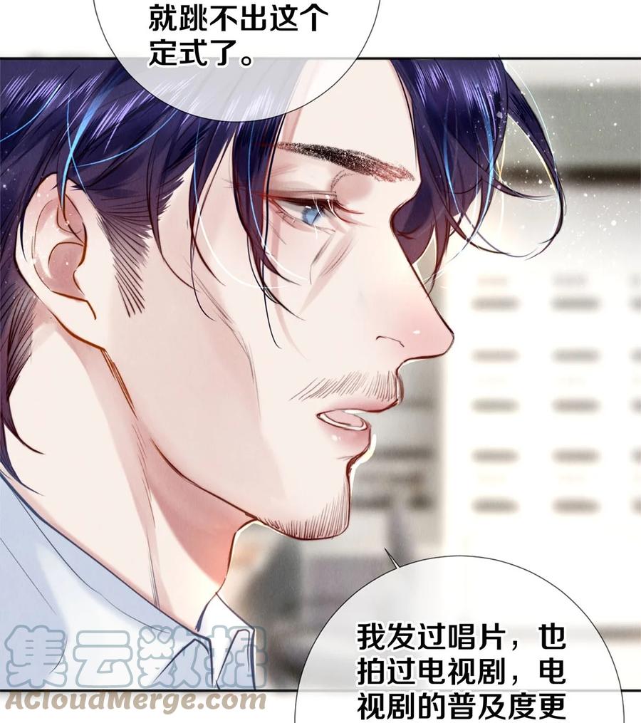 《校花与他的小卷毛》112 看恋人的目光 第16页
