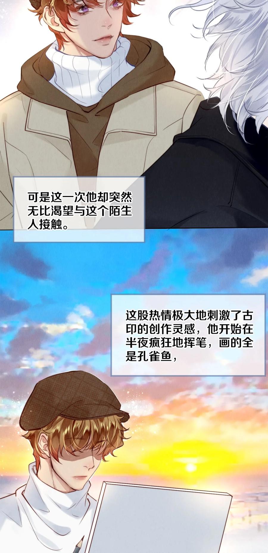 《校花与他的小卷毛》112 看恋人的目光 第23页