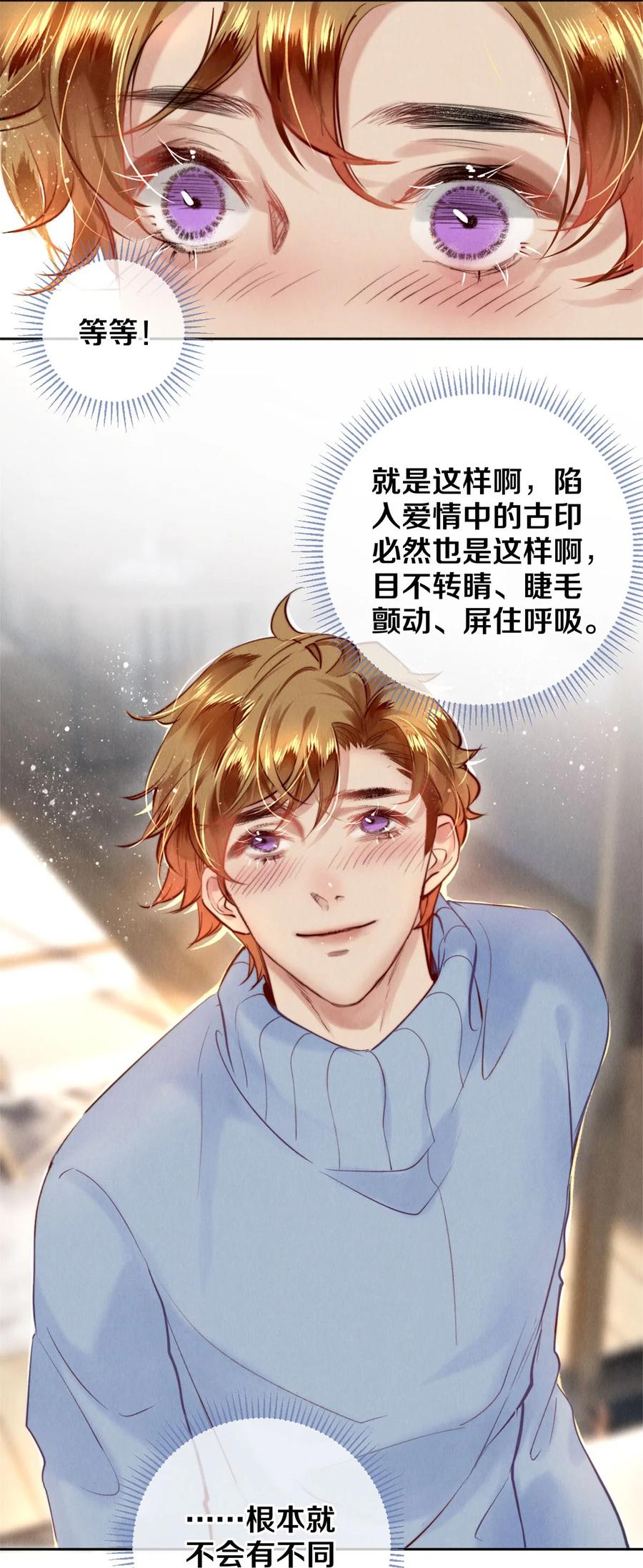 《校花与他的小卷毛》112 看恋人的目光 第31页