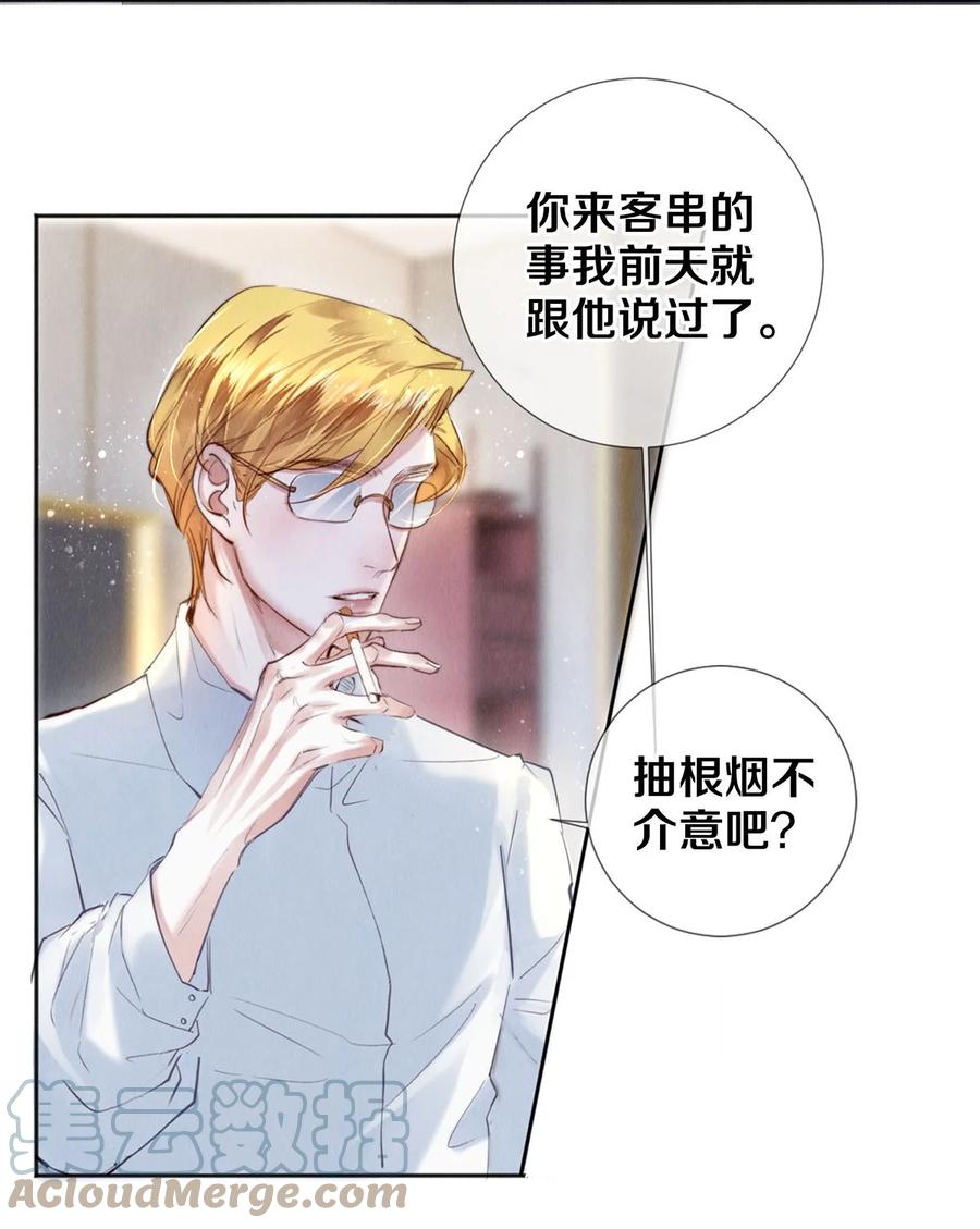 《校花与他的小卷毛》112 看恋人的目光 第2页