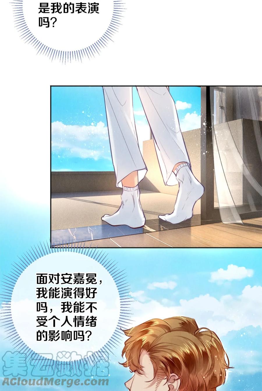 《校花与他的小卷毛》112 看恋人的目光 第28页