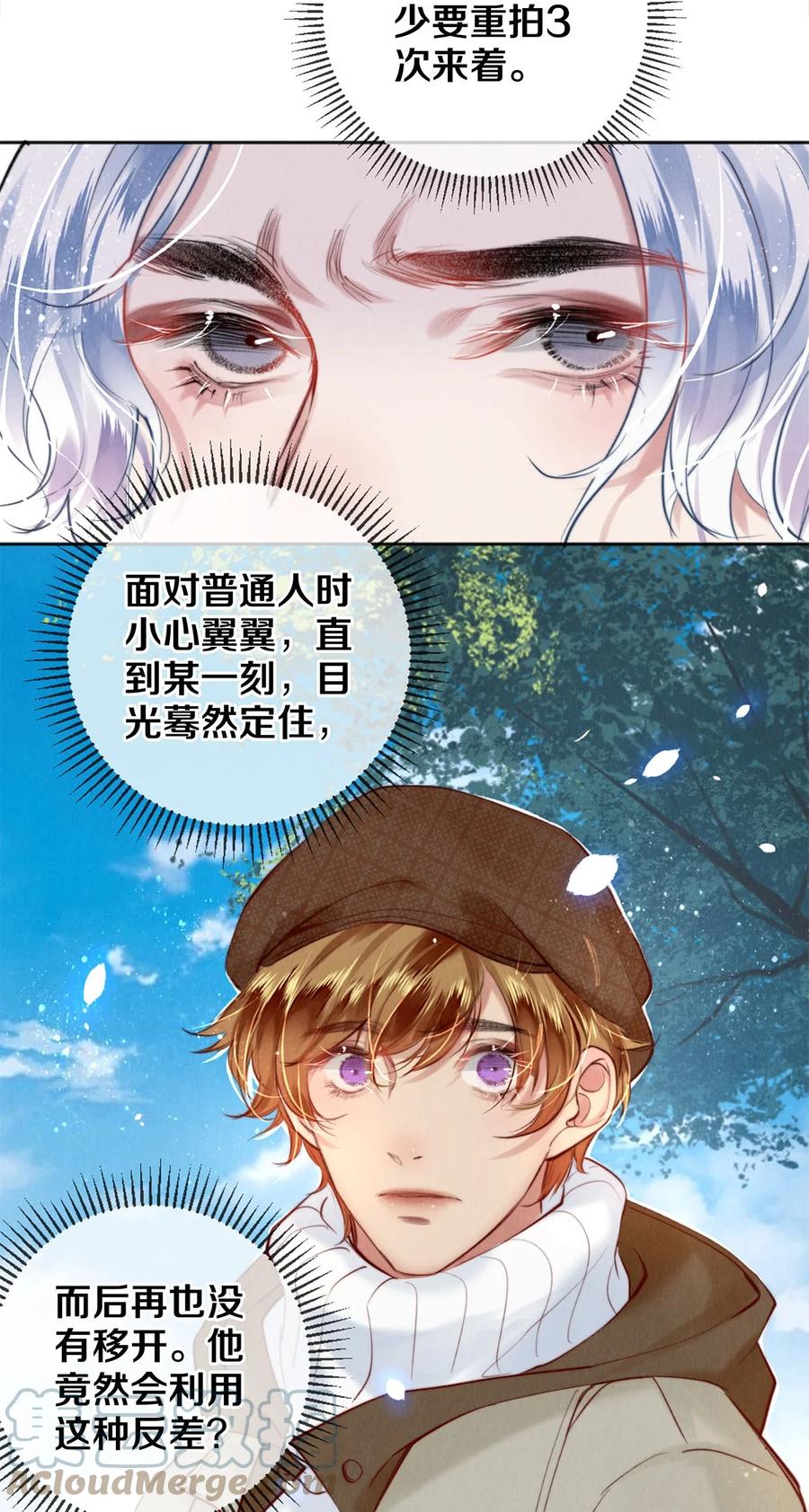 《校花与他的小卷毛》112 看恋人的目光 第36页