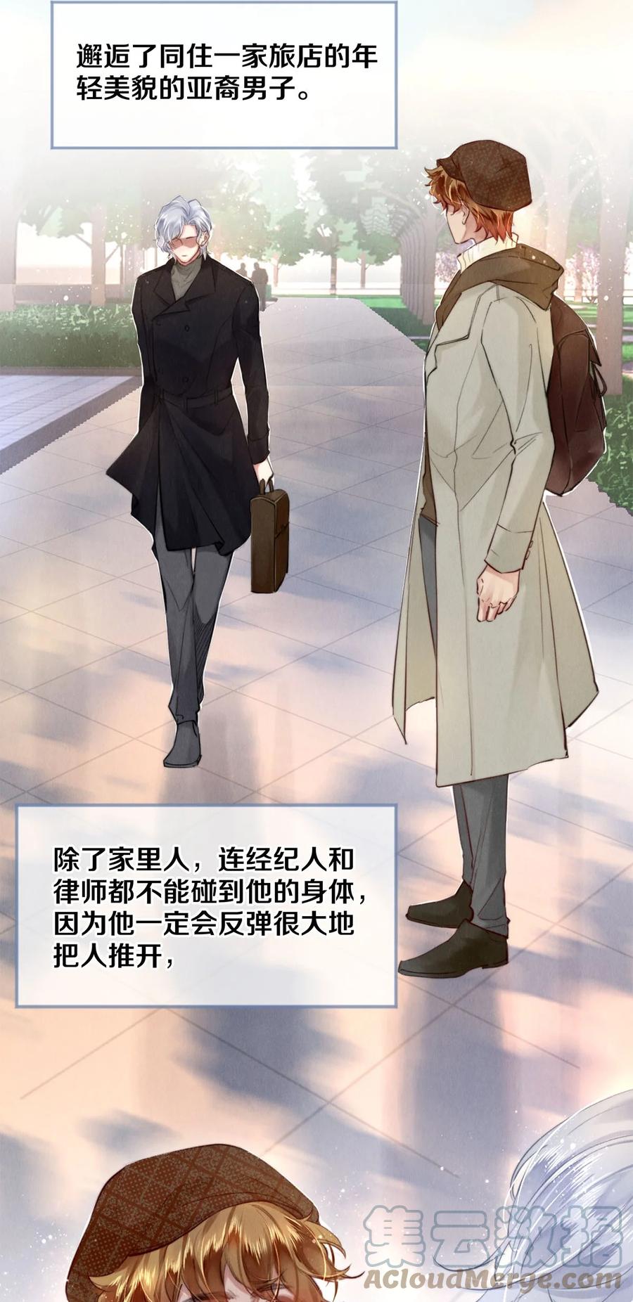 《校花与他的小卷毛》112 看恋人的目光 第22页