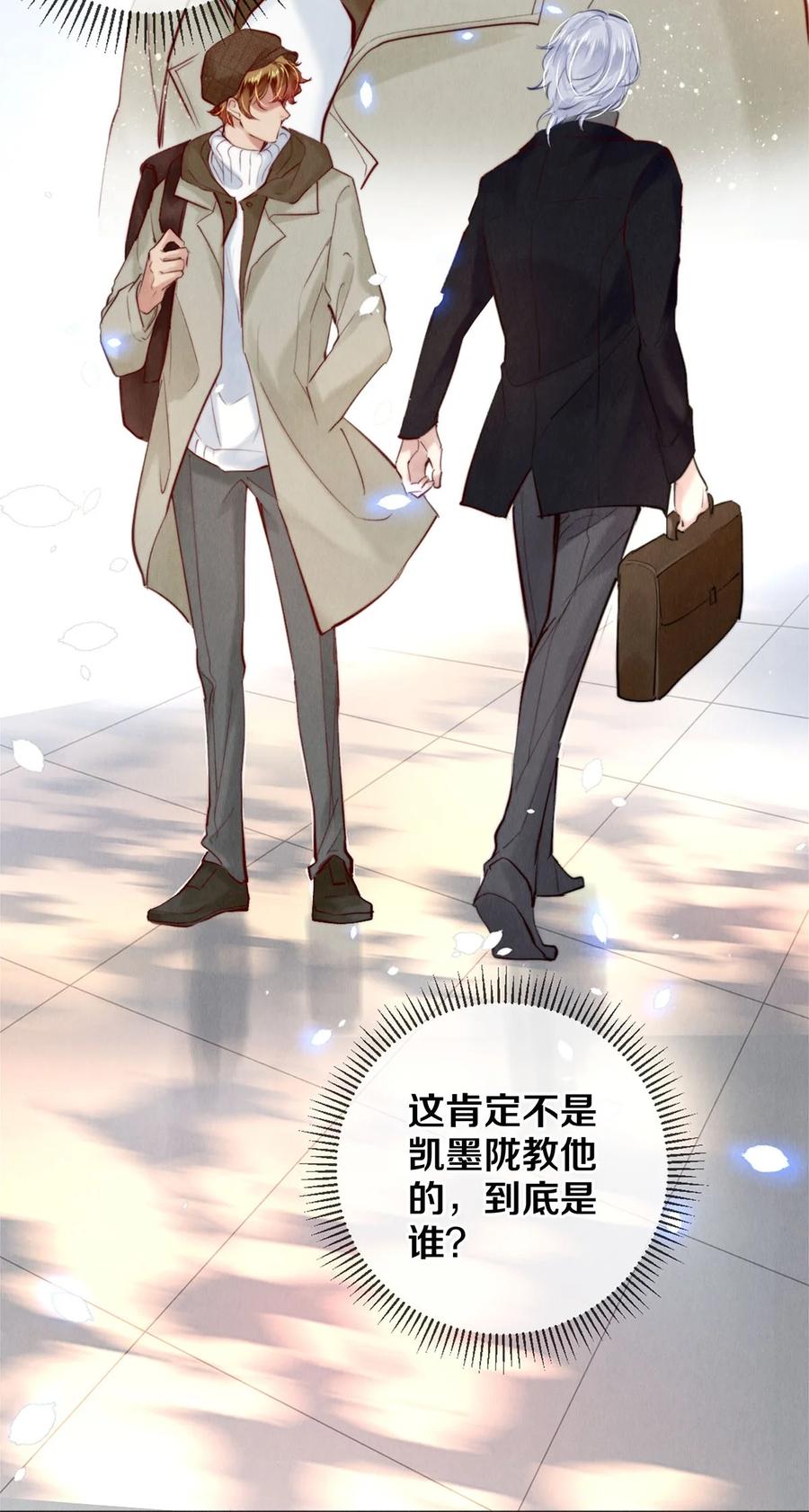 《校花与他的小卷毛》112 看恋人的目光 第37页