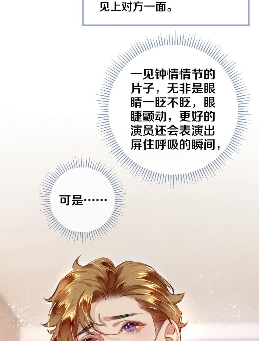 《校花与他的小卷毛》112 看恋人的目光 第25页
