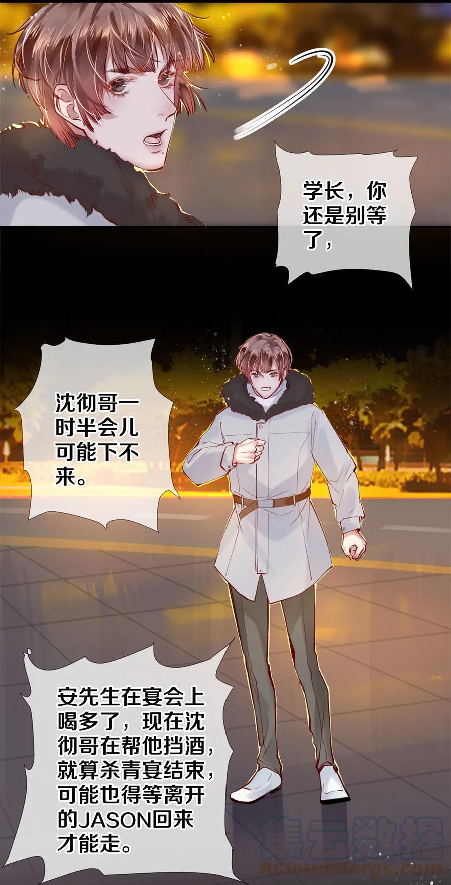 《校花与他的小卷毛》113 绿茶的挑拨离间 第22页