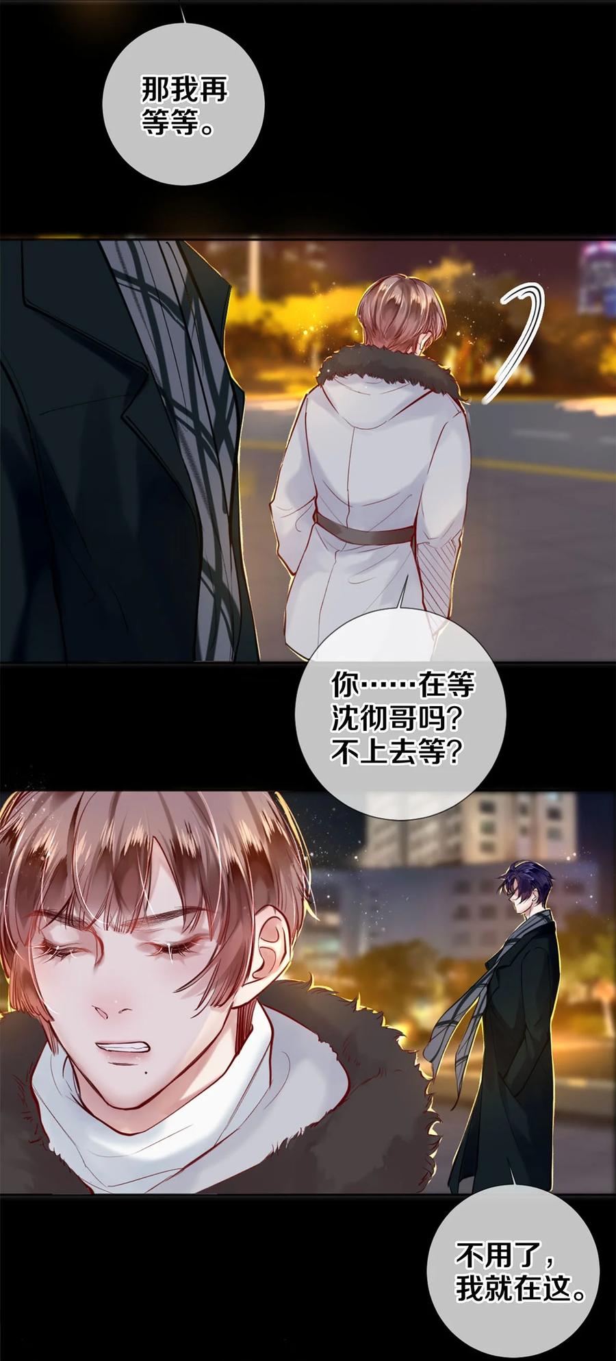 《校花与他的小卷毛》113 绿茶的挑拨离间 第21页