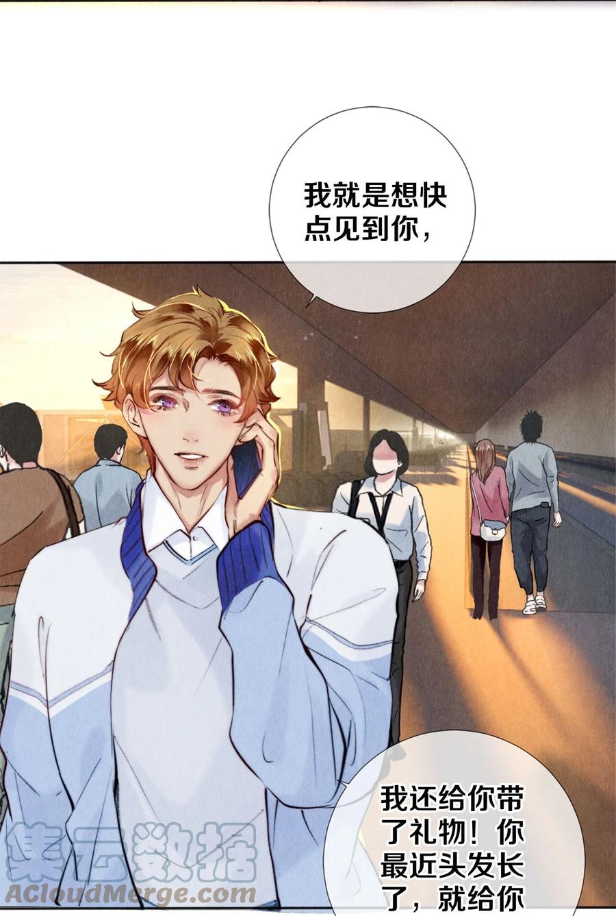 《校花与他的小卷毛》113 绿茶的挑拨离间 第10页