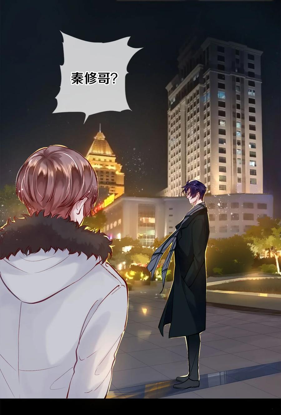 《校花与他的小卷毛》113 绿茶的挑拨离间 第19页