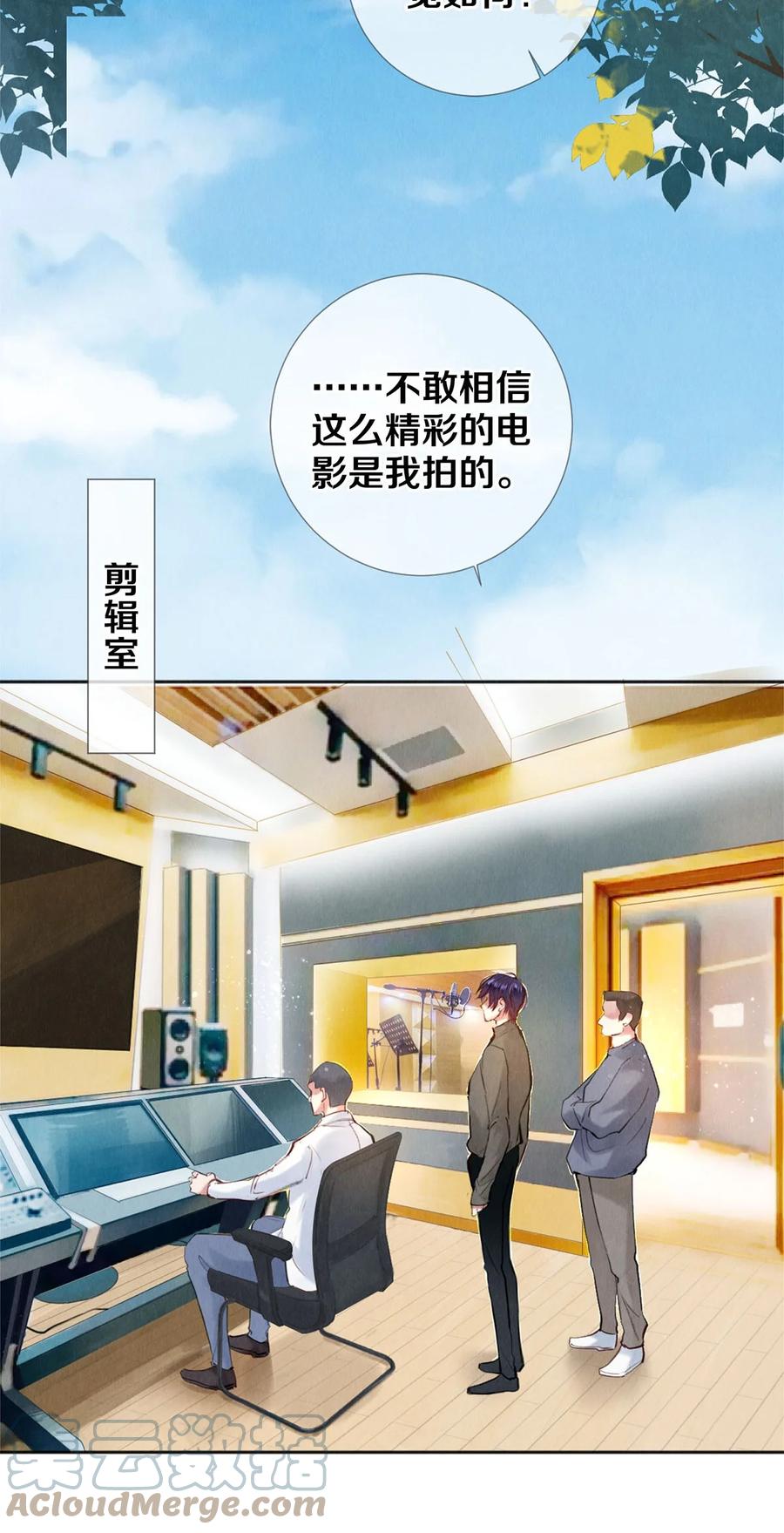 《校花与他的小卷毛》113 绿茶的挑拨离间 第2页