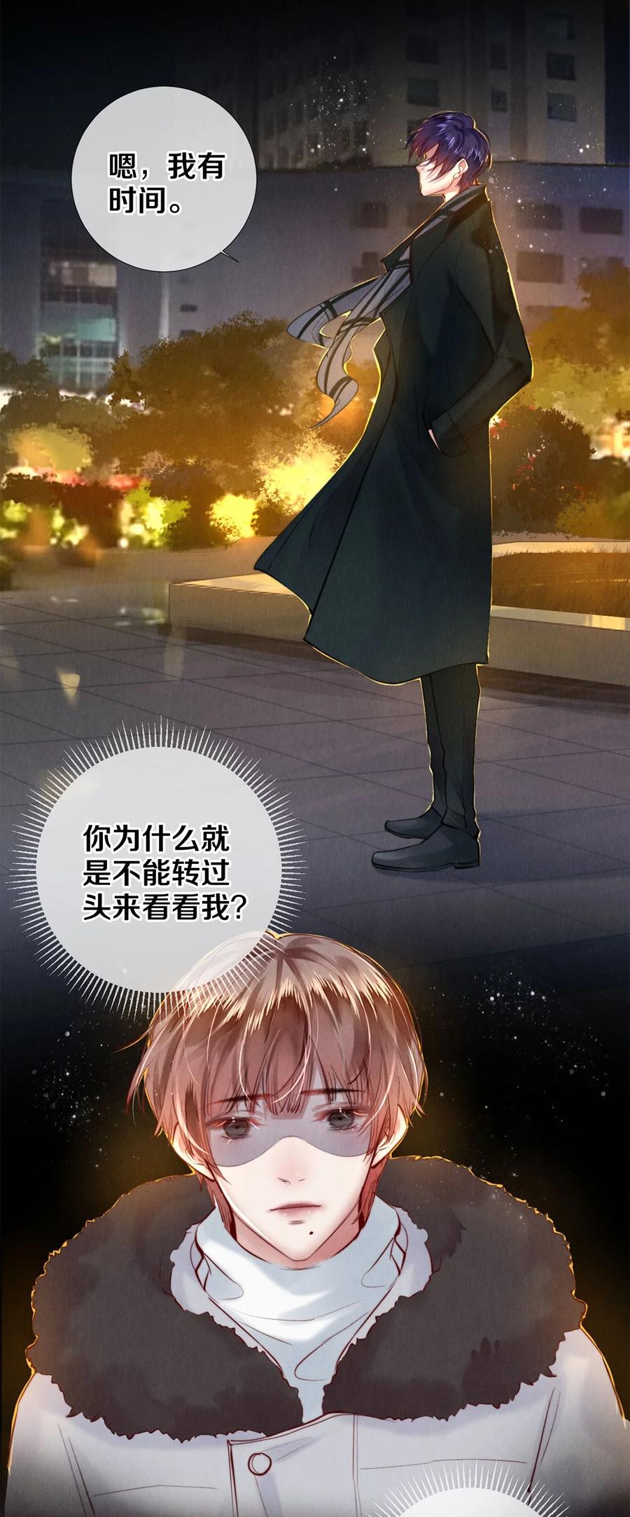 《校花与他的小卷毛》113 绿茶的挑拨离间 第27页