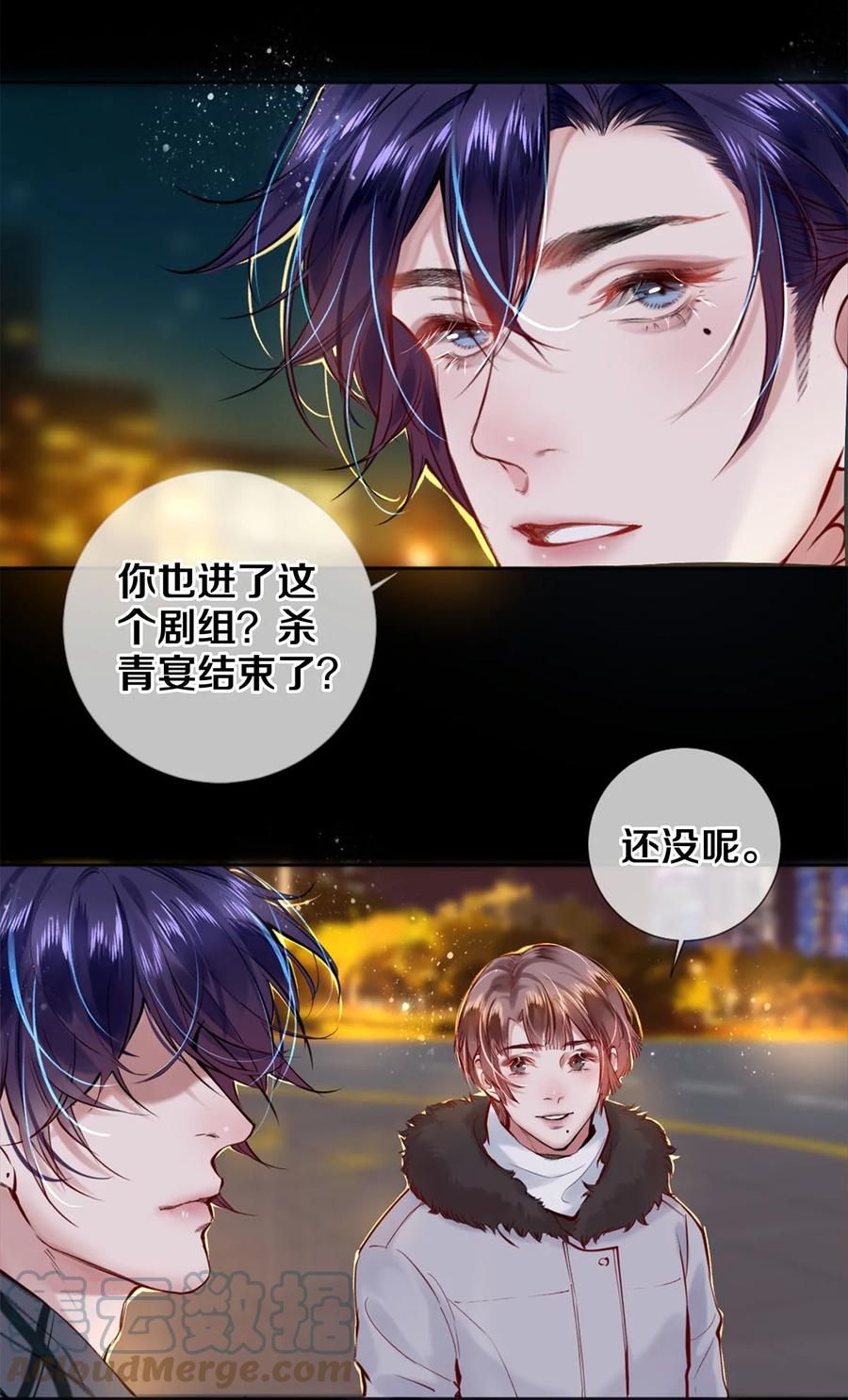 《校花与他的小卷毛》113 绿茶的挑拨离间 第20页