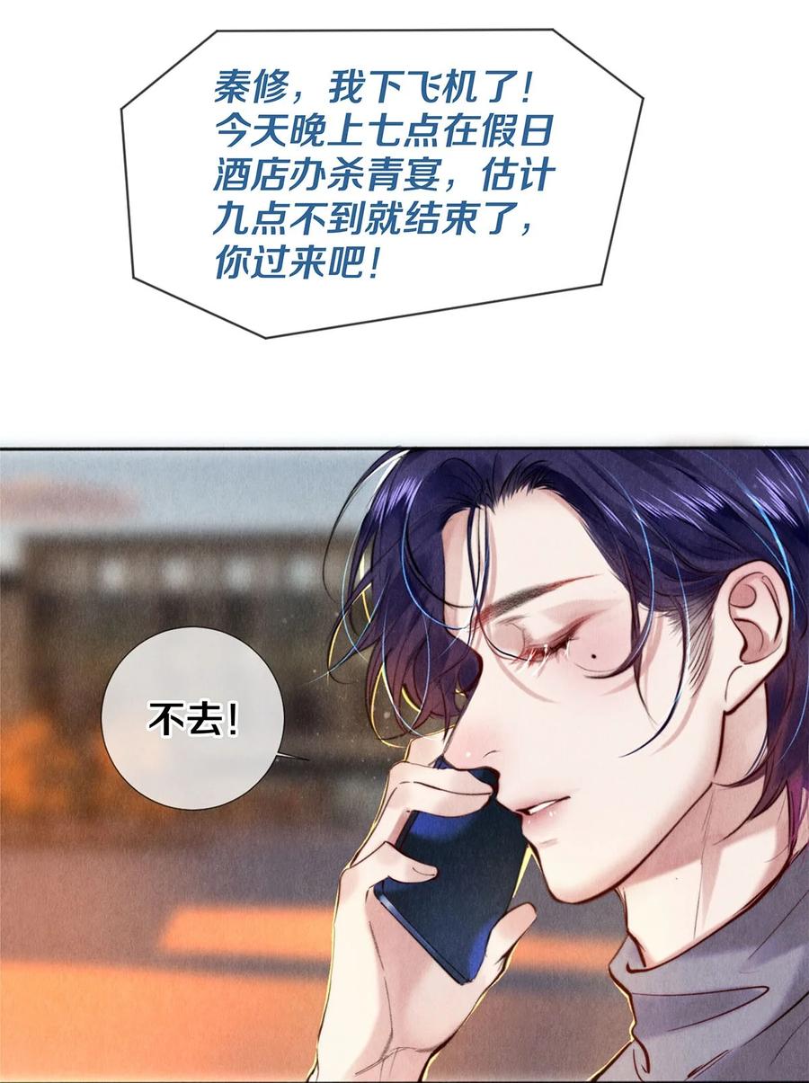《校花与他的小卷毛》113 绿茶的挑拨离间 第9页