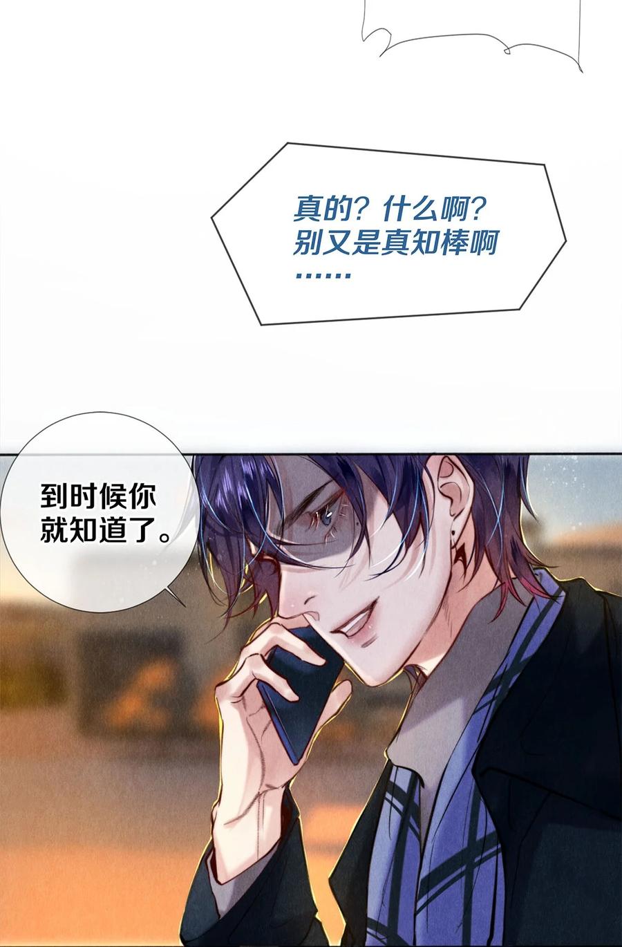 《校花与他的小卷毛》113 绿茶的挑拨离间 第13页