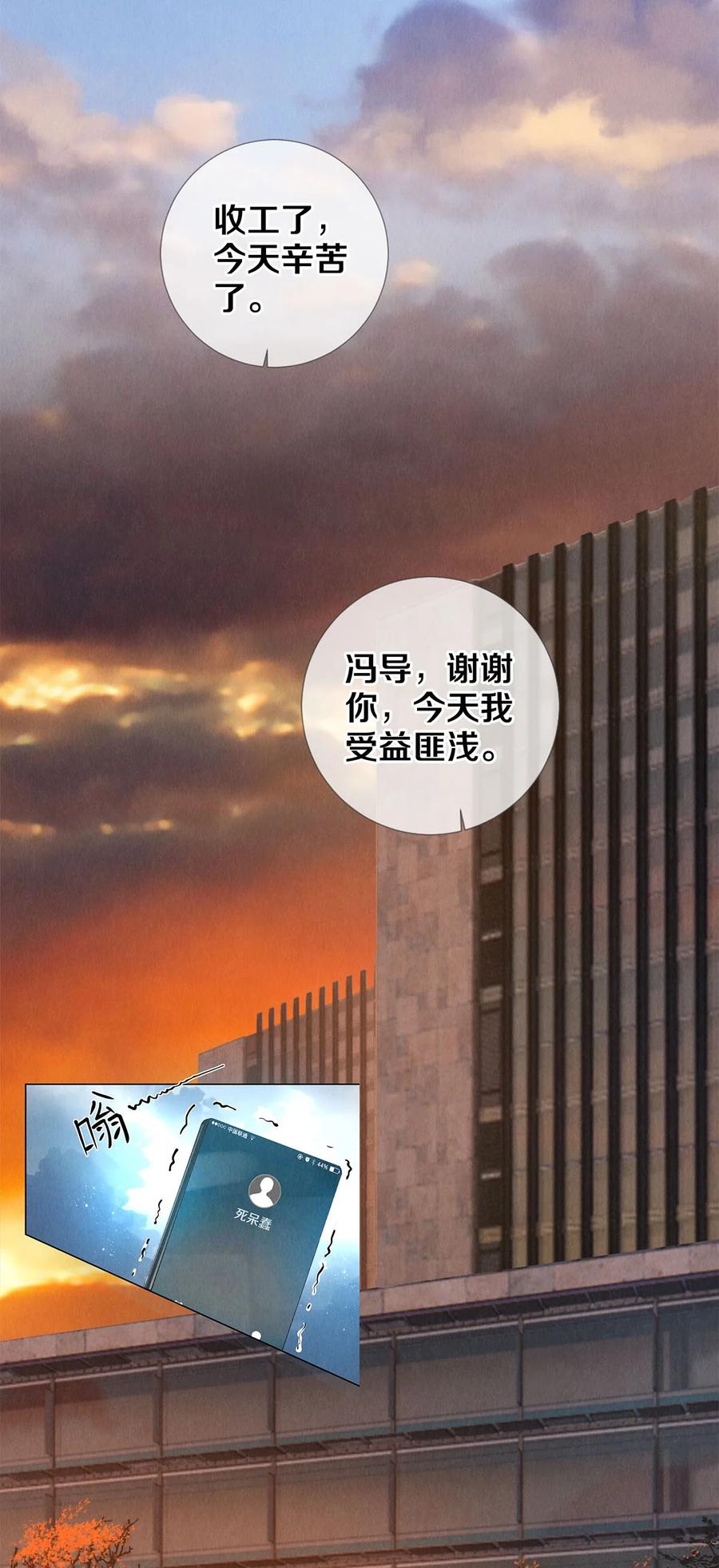 《校花与他的小卷毛》113 绿茶的挑拨离间 第7页