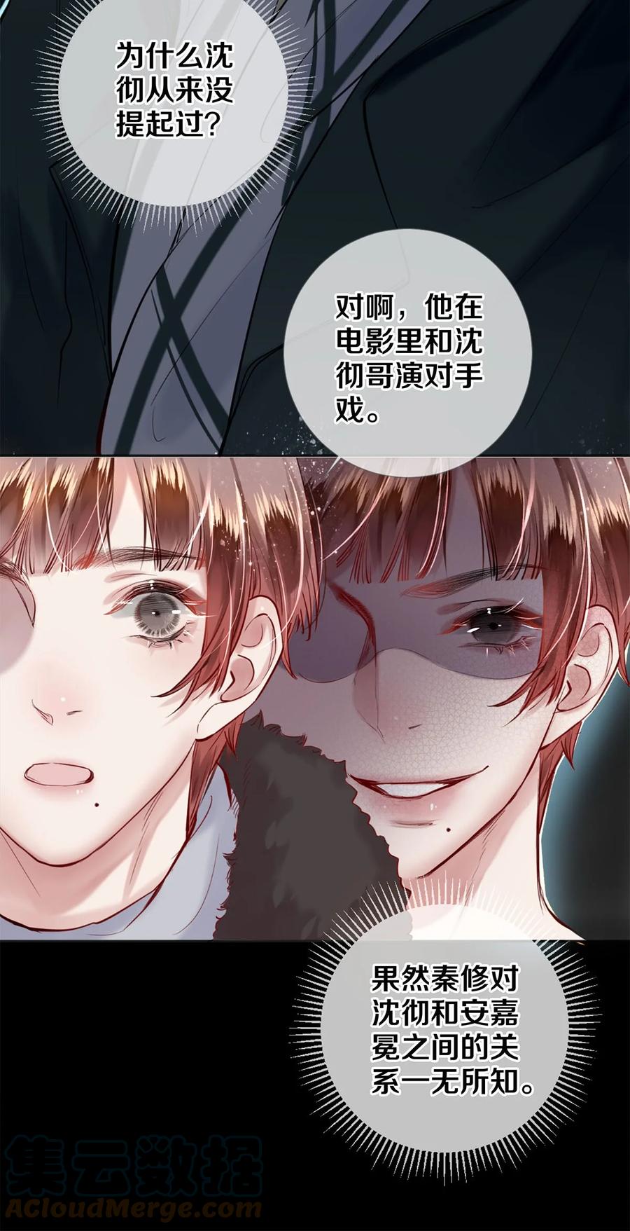 《校花与他的小卷毛》113 绿茶的挑拨离间 第24页