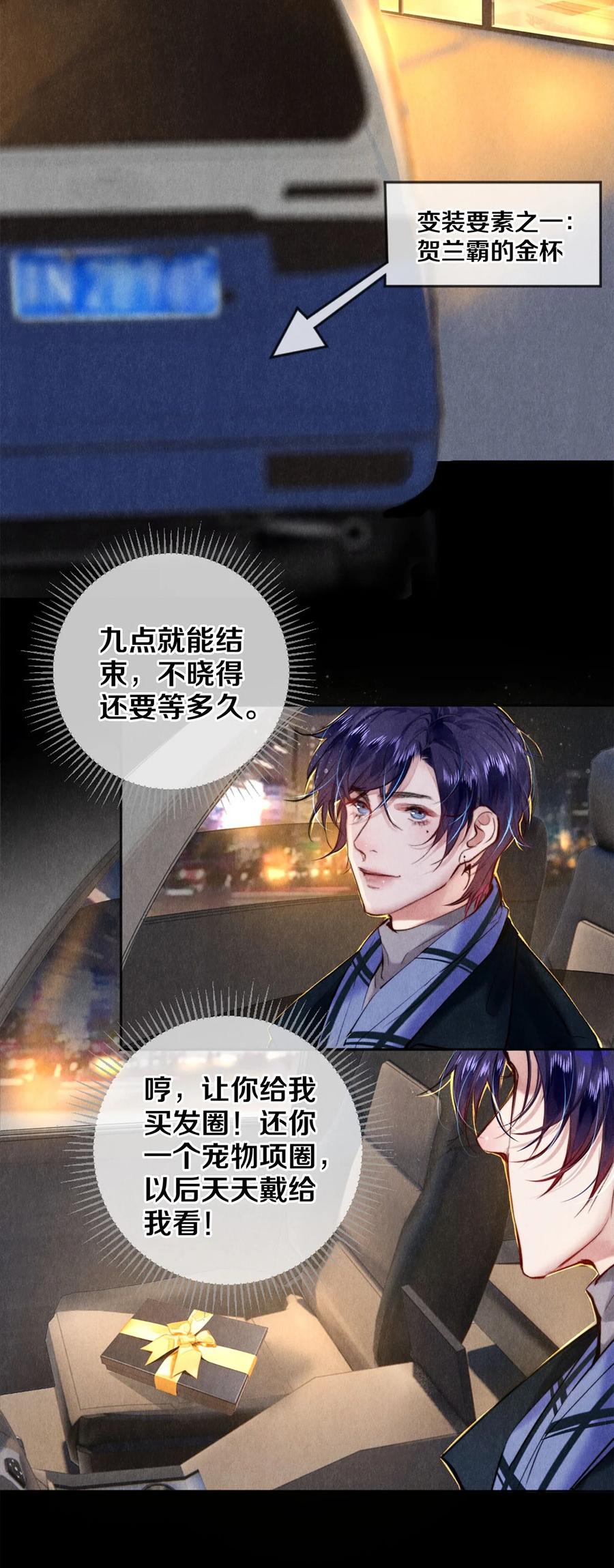 《校花与他的小卷毛》113 绿茶的挑拨离间 第15页