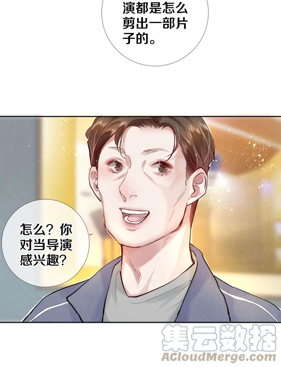 《校花与他的小卷毛》113 绿茶的挑拨离间 第4页