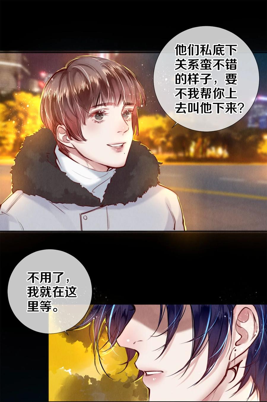 《校花与他的小卷毛》113 绿茶的挑拨离间 第25页