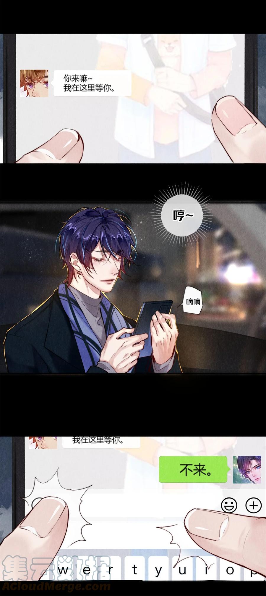 《校花与他的小卷毛》113 绿茶的挑拨离间 第16页