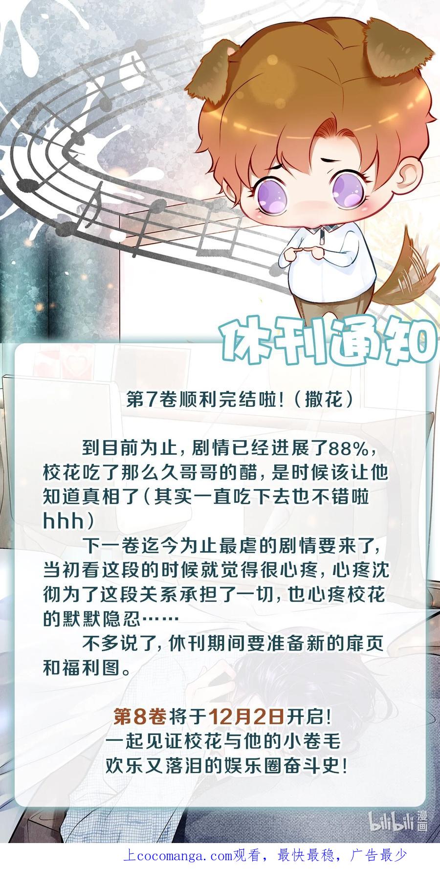 《校花与他的小卷毛》114 沈彻，你能不能回头看看我？ 第28页