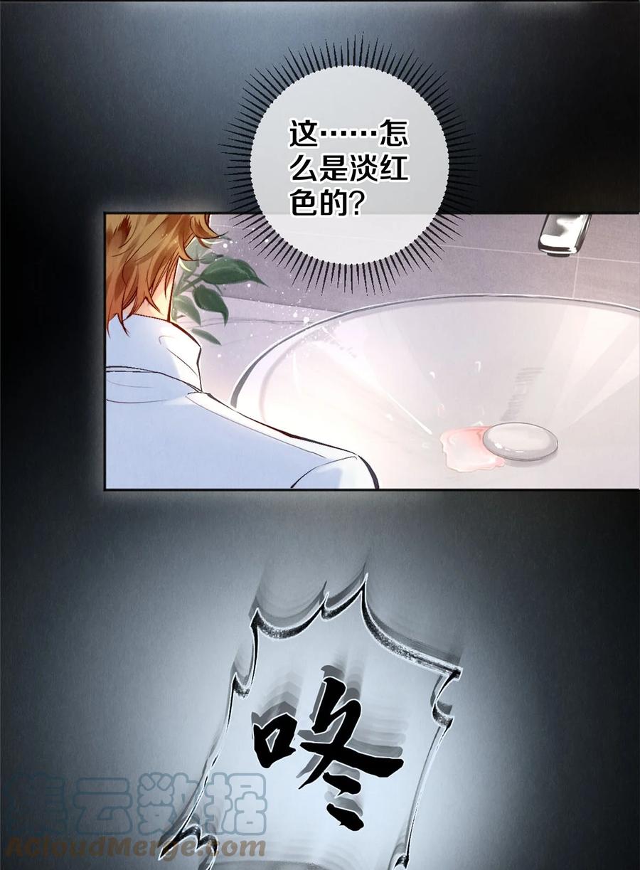 《校花与他的小卷毛》114 沈彻，你能不能回头看看我？ 第9页