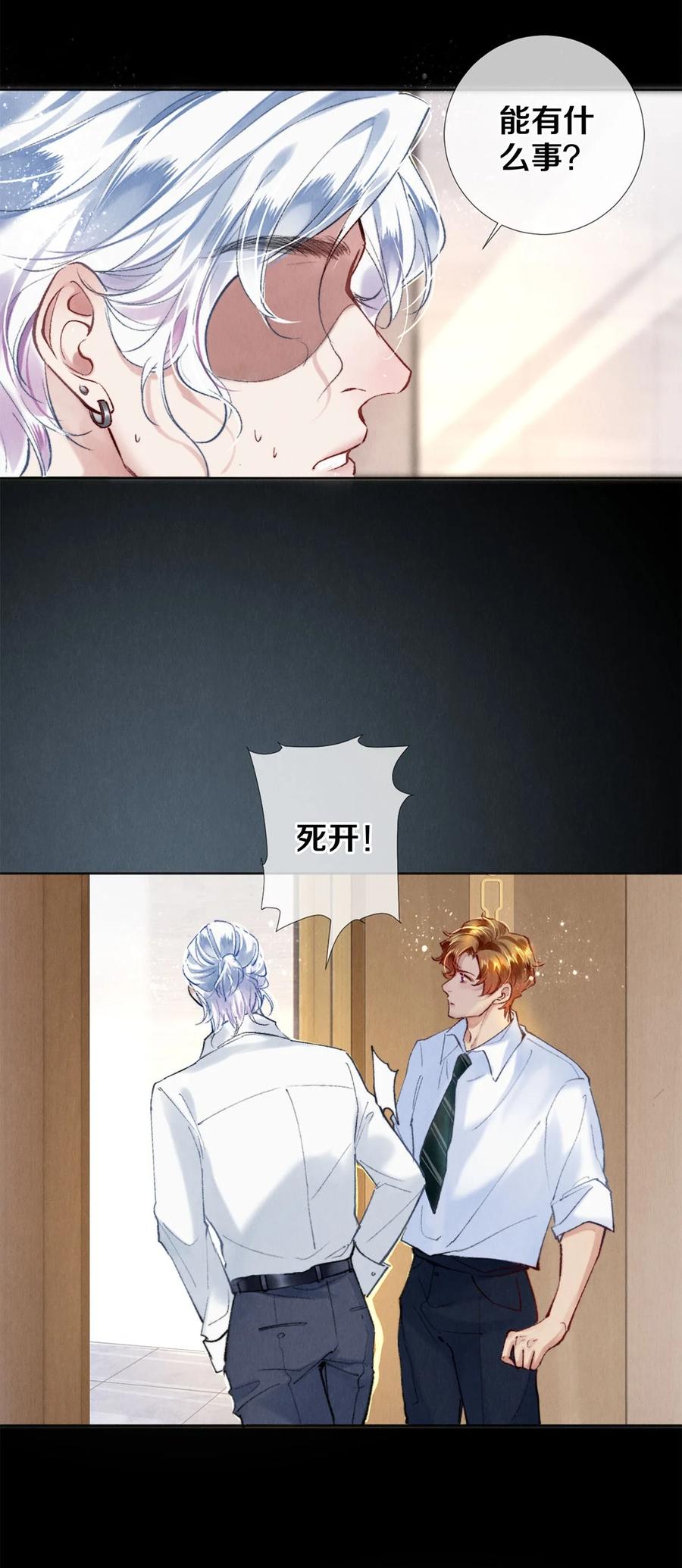 《校花与他的小卷毛》114 沈彻，你能不能回头看看我？ 第6页