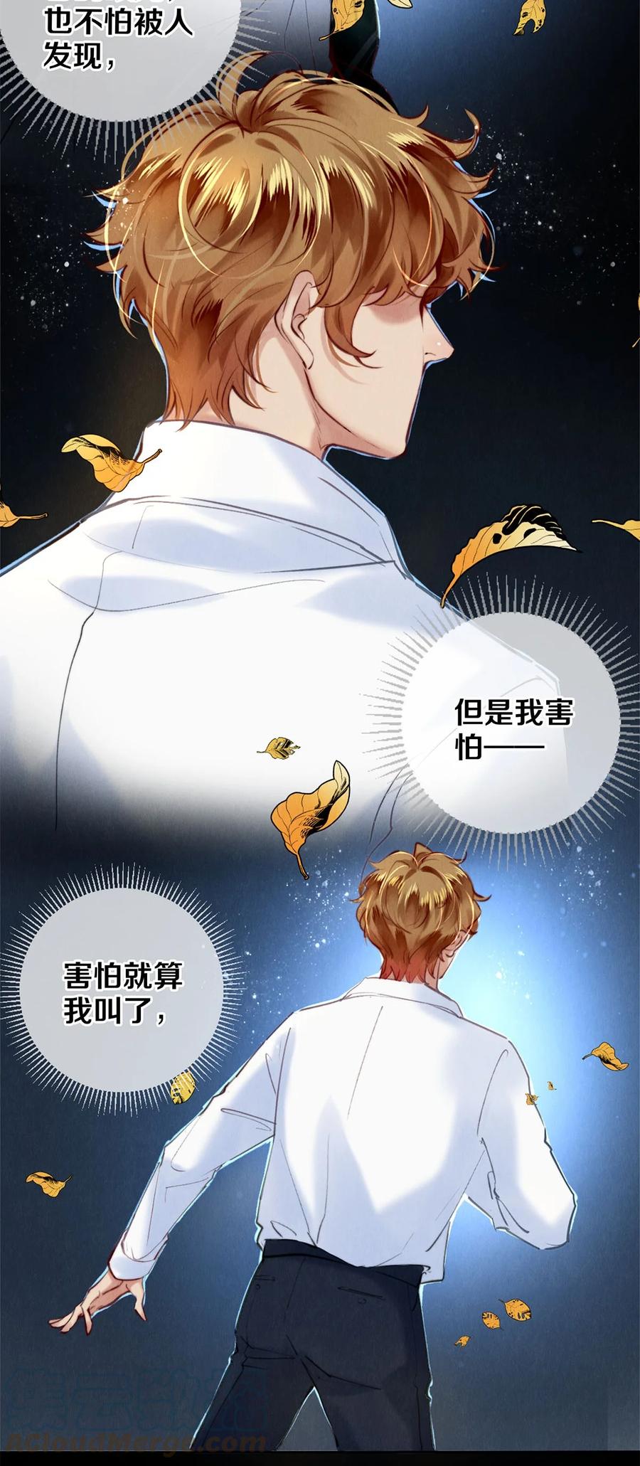 《校花与他的小卷毛》114 沈彻，你能不能回头看看我？ 第25页